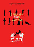 韩剧《缠绕的夜晚》免费观看完整版