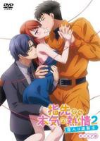 指尖传出的真挚热情2第二季 免费在线观看