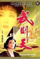电视剧武则天1995版在线观看
