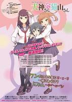 《犬神同学和猫山同学》动漫在线高清在线完整版免费观看