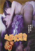 《血杀夜迷宫》电影免费在线观看高清完整版