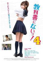 日剧《教科书没教的事4》电影免费在线播放