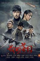 《长河落日》在线电视剧免费观看完整版