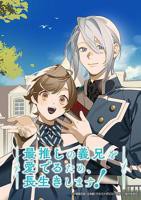 《里头也请好好疼爱》漫画