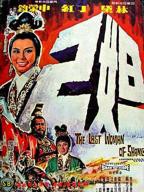 邵氏版《妲己》